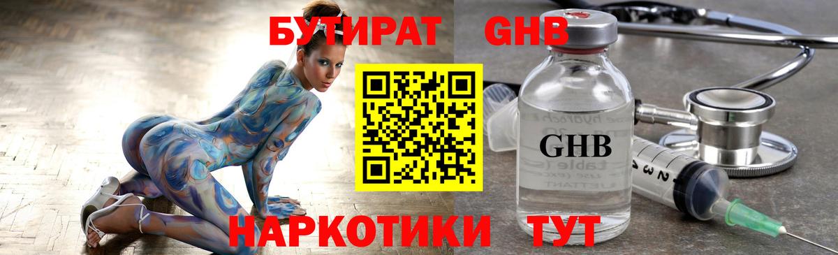 БУТИРАТ бутик  Вход с VPN  БУТИРАТ  Коммунар 