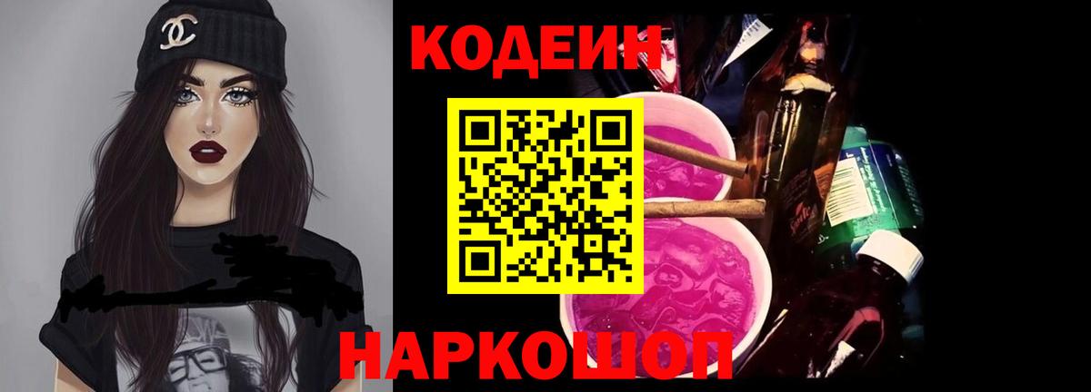 Кодеиновый сироп Lean Purple Drank  Кодеин напиток Lean (лин)  Вход с VPN  Коммунар 
