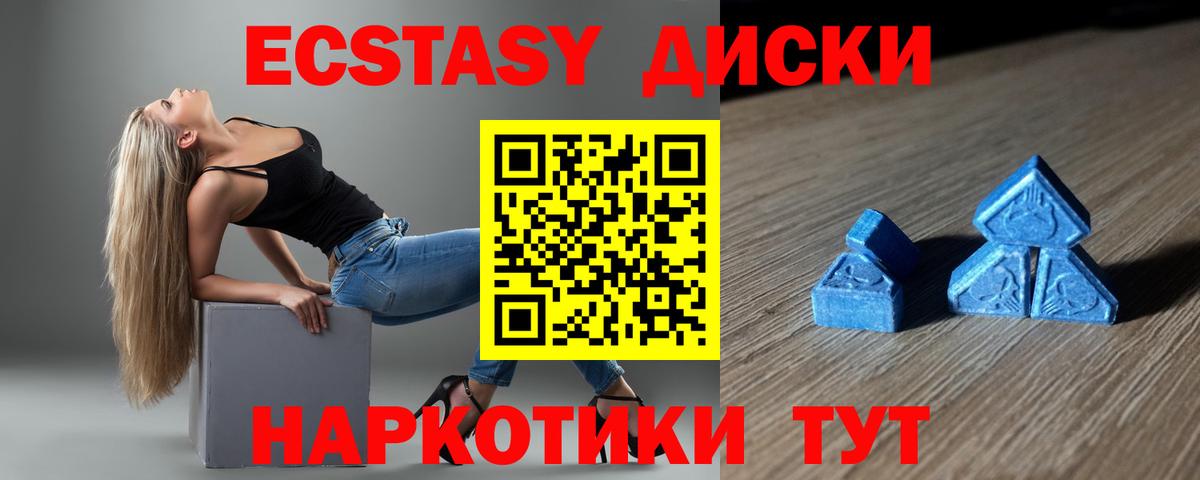 Экстази диски Коммунар