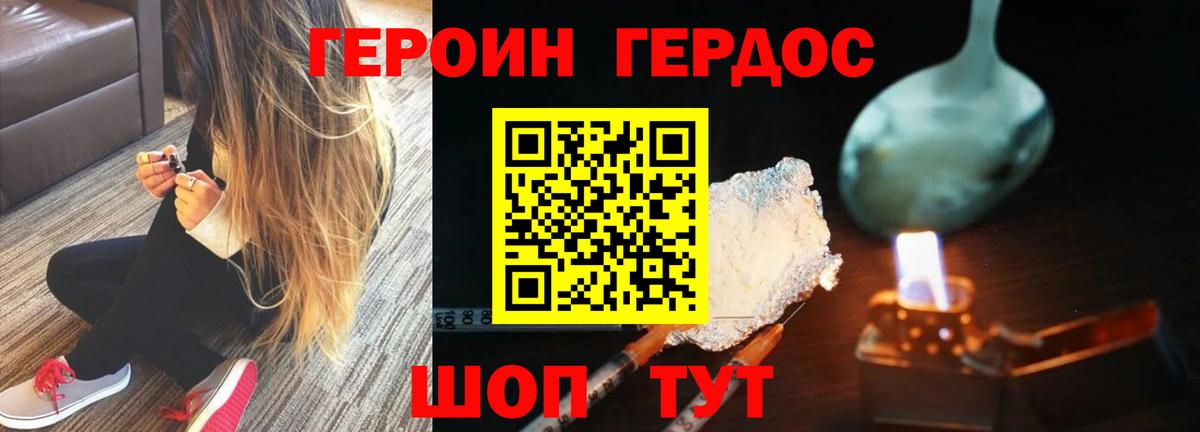 Героин хмурый Коммунар