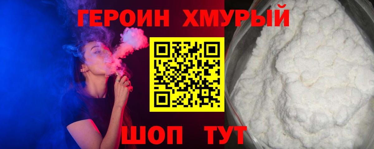ГЕРОИН VHQ  Вход с VPN  Героин  Коммунар 