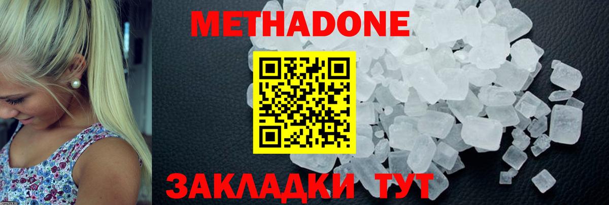 Метадон белоснежный  Вход с VPN  Коммунар 