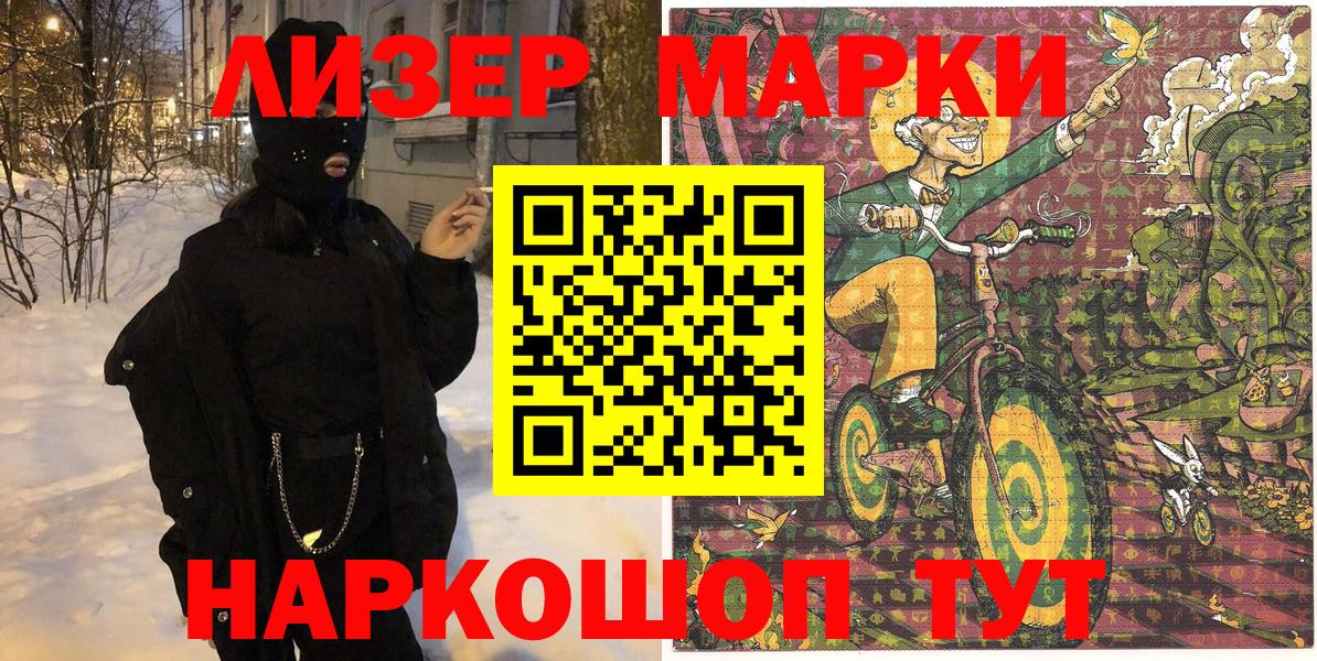 Наркотические марки 1,5мг Коммунар